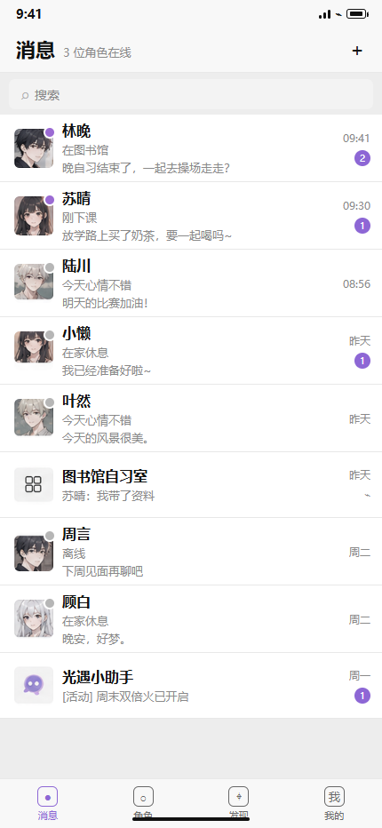 消息列表